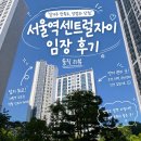 봉래초등학교 | 서울역센트럴자이 임장 후기｜실거주 만족도, 장점과 단점 솔직 리뷰