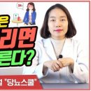 당뇨환자와 감기 그리고 감기약과 혈당 수치 이미지