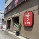 방이빵집 | [여행/맛집]강원도 속초 강릉 여행 바로방 빵집 고로케 맛집 직접 방문 후기