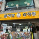 참이맛원효점 이미지