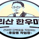 지리산한우마을 이미지