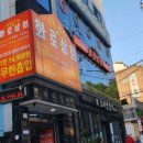 화로상회 성남을지대점 이미지