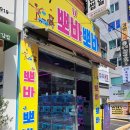 우리동네뽑기방 이미지