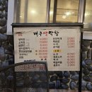 학장포차 이미지
