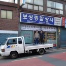 보성종합상사 이미지