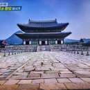 유홍준의 궁궐투어1편, 경복궁과 종묘 답사기 이미지