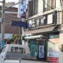 창원 진해 맛집 돗가비 그리고 황우장사 방문 후기