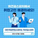 단국대학교 스포츠과학대학원 | [대전면접학원/대전면접]대학원 학업계획서 핵심 구조와 면접 준비 전략 및 코칭 후기