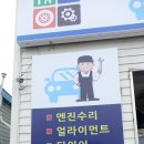 플러스자동차공업사 이미지