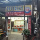 소룡세탁소 이미지