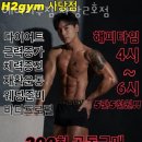 에이치 짐 2호점 | 사당동헬스 에이치투짐 사당2호점 추천