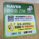 남성길 | 아산 신창면 맛집 [ 신창회수산 ] 광어회 포장 후기
