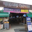 명산시장 이미지