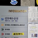 신호한식부페