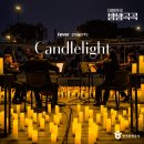 캔들라이트 이미지