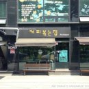 볶는집 이미지