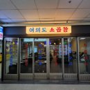 여의도소곱창 이미지