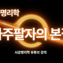 천지인(天.地.人) | 시공명리학 — 천지인(天地人)과 사주팔자의 본질