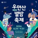 우면산별밤축제 이미지