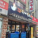 국제시장국제통닭 이미지