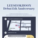 LEESEOKHOON Debut 15th Anniversary 이벤트 안내 이미지