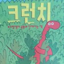 성원아이북랜드_크런치/책읽어주기 수업후기