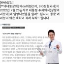 대통령 주치의 성형외과 의사(교회 여러분 많은 축하와 격려 부탁드립니다) 이미지