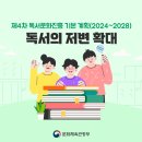 2023년 독서동아리 역량강화 「읽고 쓰는 사이」 | 이재명 정부 '독서국가 선포'에 따른 초등 문해력 교육 시장 및 전국 단위 논술 프랜차이즈 경쟁 구도