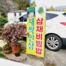 추암골산장 이미지