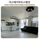 더스테이하우스펜션 | 강화도 가족펜션 서울 근교 단체펜션 더스테이하우스 화이트룸