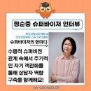 한국알렉산더테크닉양재교육센터 | 상담자의 성장을 돕는 든든한 길잡이, 슈퍼바이저 이야기: 정순중 슈퍼바이저님 인터뷰