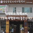 성남만남지역자활센터두레생협만남점