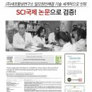 (주)세포활성연구소