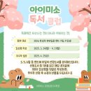 성희유치원 | 아이미소 독서클럽! 독해력은 타고 나는 것이 아니라 키워지는 것!