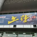 무료영화상영(노량:죽음의 바다) 이미지