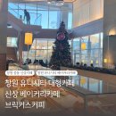 커피브릭 | 창원 중동 유니시티 신상카페 브릭커스커피 내돈내산 솔직후기