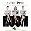 넘버13(NO.13) 이미지