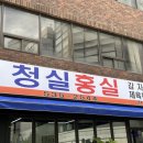 청실홍실 이미지