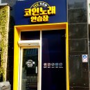 24시가즈아코인노래연습장 이미지