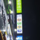 스카이당구장 이미지