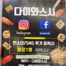 다이와스시 - 경산시 강변서로 205 | 다이와스시