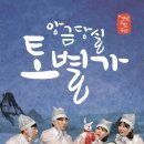 앙금당실 토별가 이미지