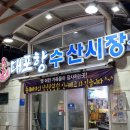 대청봉활어센터 이미지