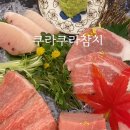 쿠라쿠라참치 이미지