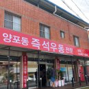 양포동즉석우동 | 구미 비산동 양포동즉석우동 본점 내돈내산 솔직후기 추천