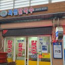 민어도 | 태안여행 민어도, 파전칼국수(바지락칼국수) 솔직후기