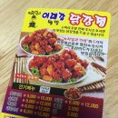 이대감 웰빙 닭강정 이미지