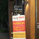 율량동 참치 맛집 다원참치 솔직한 후기