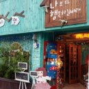 찻집, 월명동 이미지