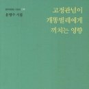 수천/짝궁 윤명수시인님의 세번째 시집 - 고정관념이 개똥벌레에게 끼치는 영향 이미지